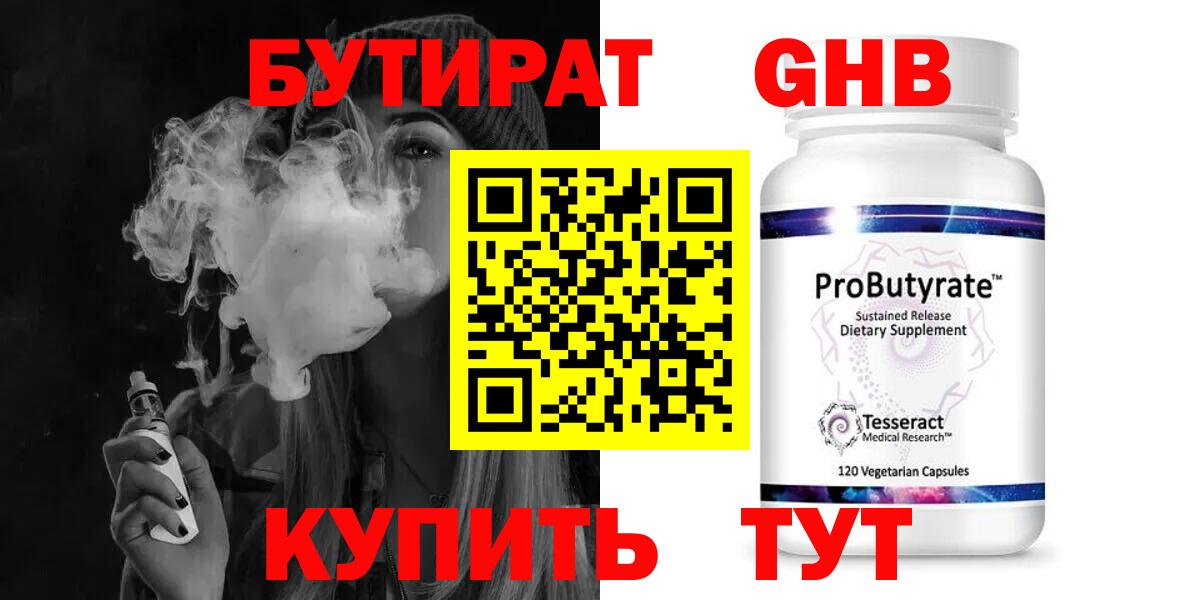 Павлово  БУТИРАТ  Вход с VPN  БУТИРАТ GHB 