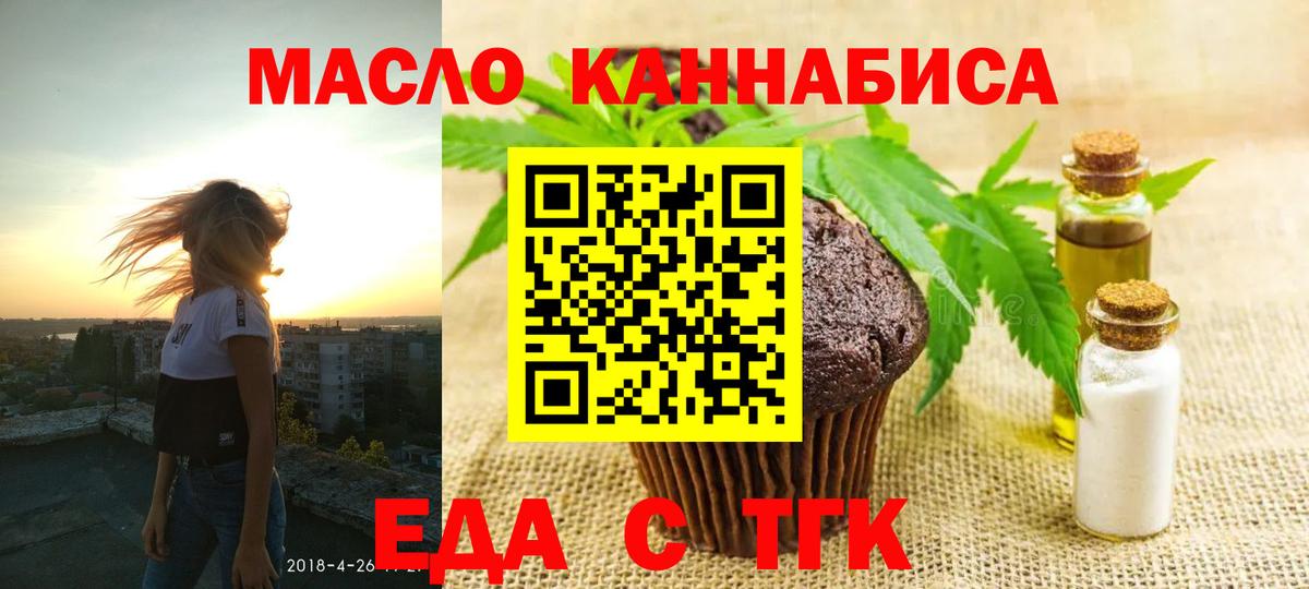 Еда ТГК конопля  Вход с VPN  Павлово 
