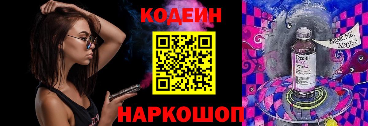 Кодеин Purple Drank  Кодеин Purple Drank  Вход с VPN  Павлово 