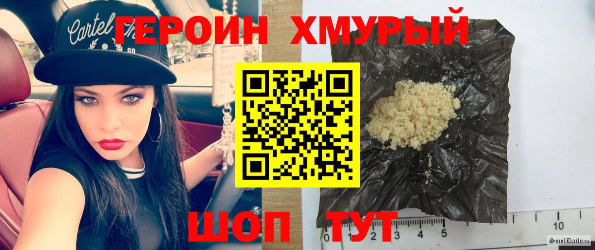 Героин хмурый Павлово