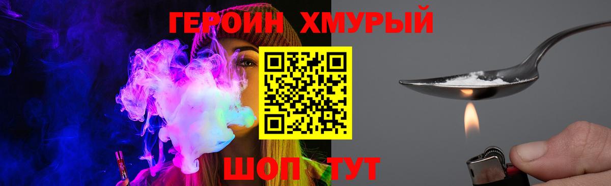 Героин герыч  Вход с VPN  Героин  Павлово 
