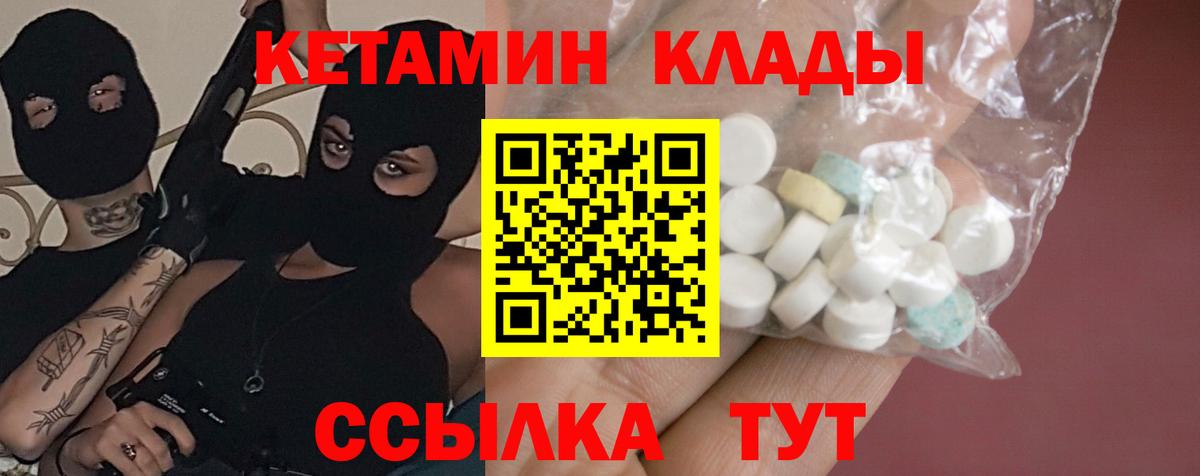 Павлово  Кетамин VHQ  Вход с VPN 